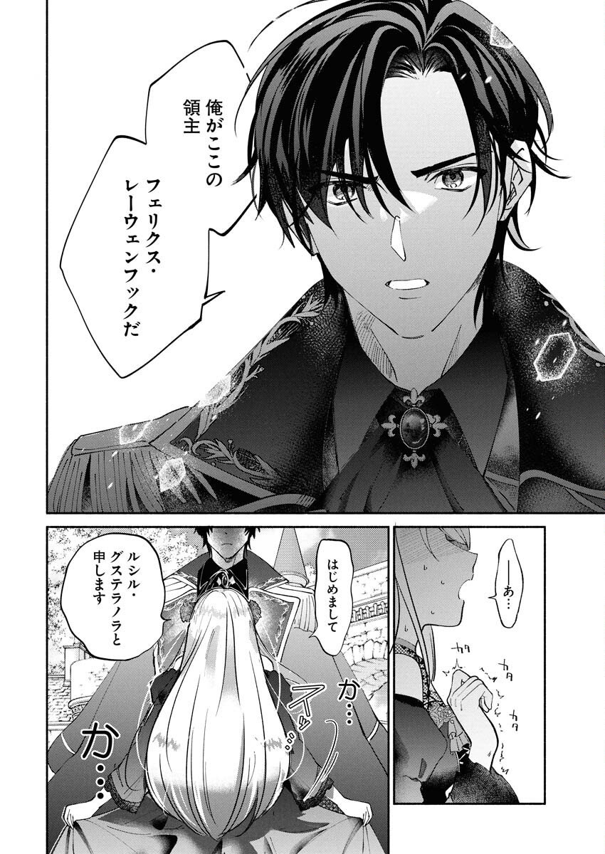 Konyakusha-sama ni wa Unmei no Heroine ga Arawaremasu ga, Zantei Konyaku Life wo Mankitsu shimasu! - Chapter 1 - Page 34