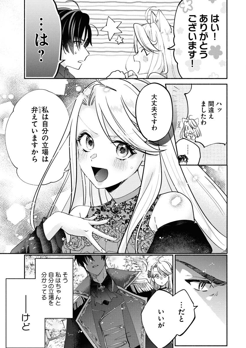 Konyakusha-sama ni wa Unmei no Heroine ga Arawaremasu ga, Zantei Konyaku Life wo Mankitsu shimasu! - Chapter 1 - Page 37