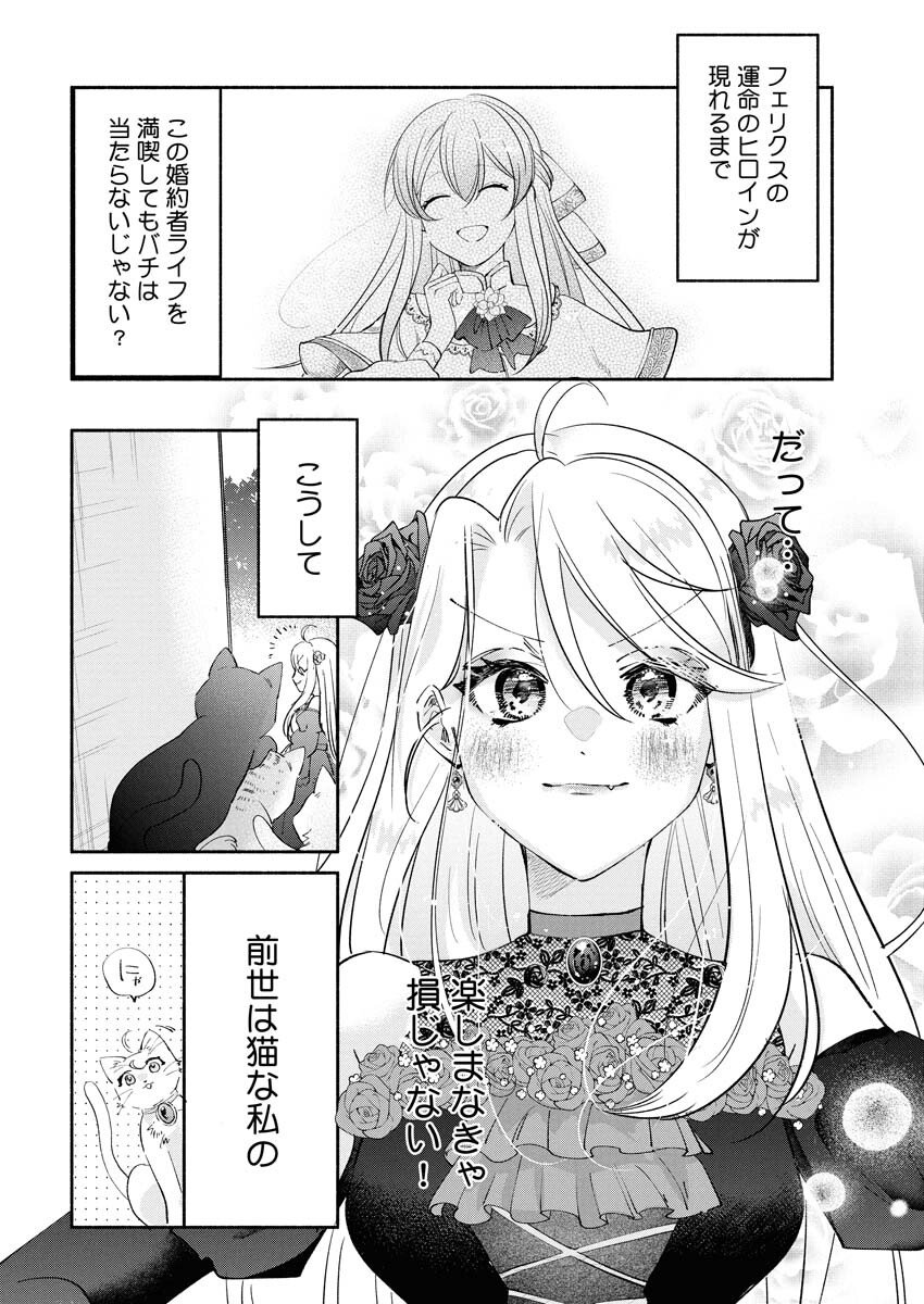 Konyakusha-sama ni wa Unmei no Heroine ga Arawaremasu ga, Zantei Konyaku Life wo Mankitsu shimasu! - Chapter 1 - Page 38