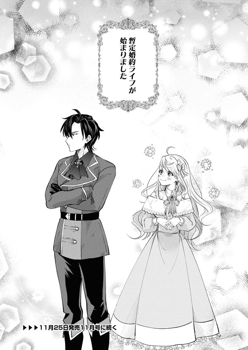 Konyakusha-sama ni wa Unmei no Heroine ga Arawaremasu ga, Zantei Konyaku Life wo Mankitsu shimasu! - Chapter 1 - Page 39