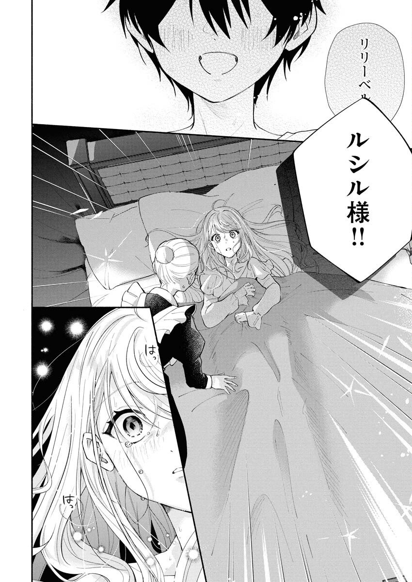 Konyakusha-sama ni wa Unmei no Heroine ga Arawaremasu ga, Zantei Konyaku Life wo Mankitsu shimasu! - Chapter 1 - Page 4