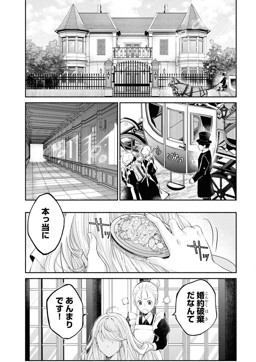 Konyakusha-sama ni wa Unmei no Heroine ga Arawaremasu ga, Zantei Konyaku Life wo Mankitsu shimasu! - Chapter 1 - Page 5