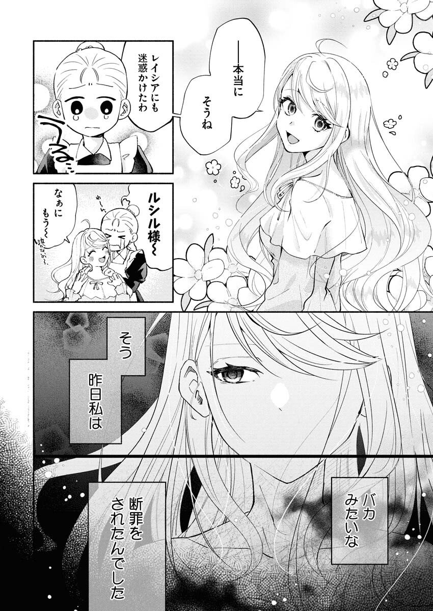 Konyakusha-sama ni wa Unmei no Heroine ga Arawaremasu ga, Zantei Konyaku Life wo Mankitsu shimasu! - Chapter 1 - Page 6