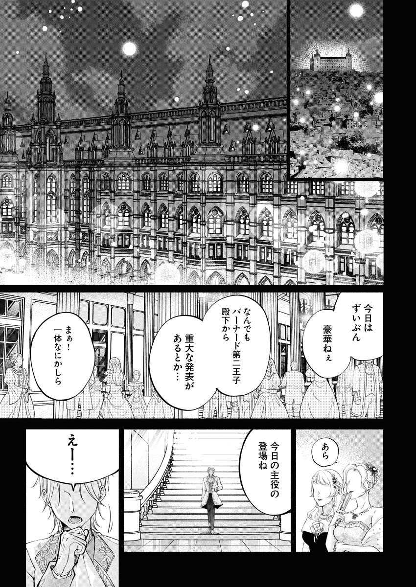 Konyakusha-sama ni wa Unmei no Heroine ga Arawaremasu ga, Zantei Konyaku Life wo Mankitsu shimasu! - Chapter 1 - Page 7