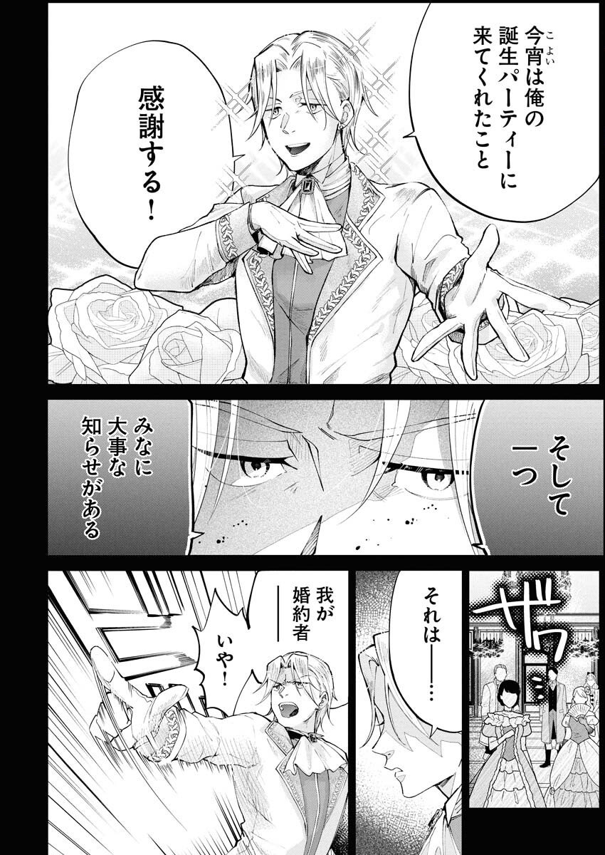 Konyakusha-sama ni wa Unmei no Heroine ga Arawaremasu ga, Zantei Konyaku Life wo Mankitsu shimasu! - Chapter 1 - Page 8