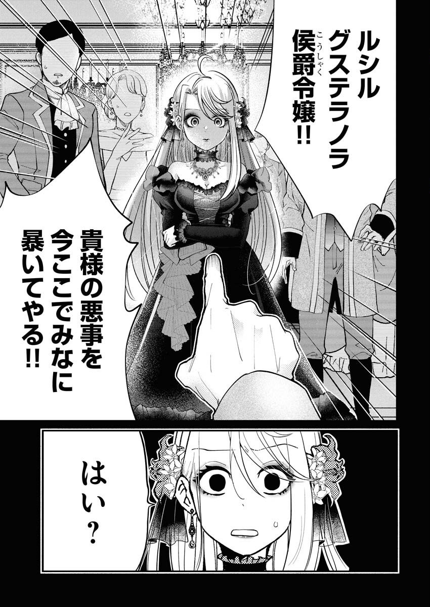 Konyakusha-sama ni wa Unmei no Heroine ga Arawaremasu ga, Zantei Konyaku Life wo Mankitsu shimasu! - Chapter 1 - Page 9