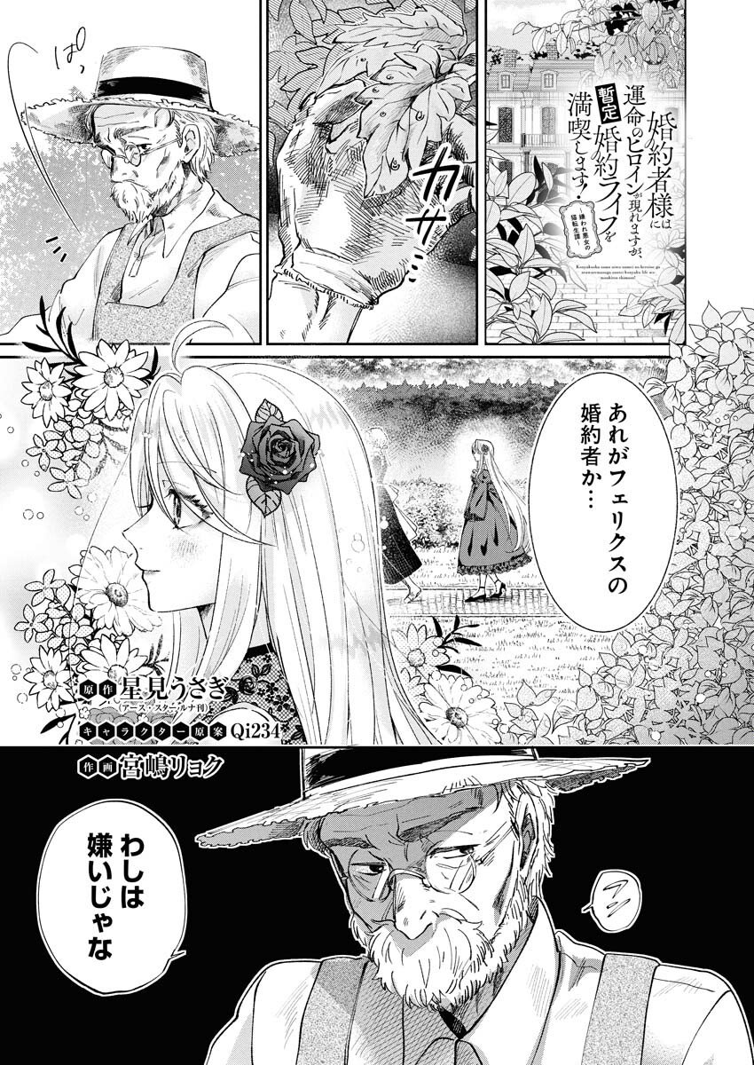 Konyakusha-sama ni wa Unmei no Heroine ga Arawaremasu ga, Zantei Konyaku Life wo Mankitsu shimasu! - Chapter 2 - Page 1