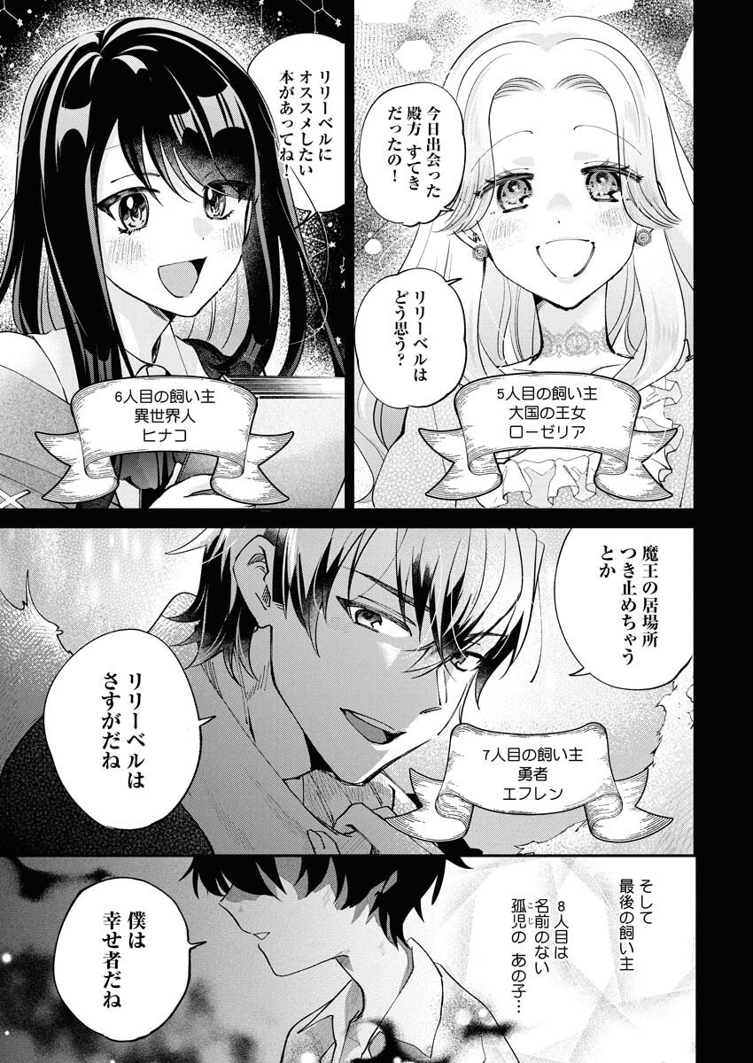 Konyakusha-sama ni wa Unmei no Heroine ga Arawaremasu ga, Zantei Konyaku Life wo Mankitsu shimasu! - Chapter 2 - Page 11