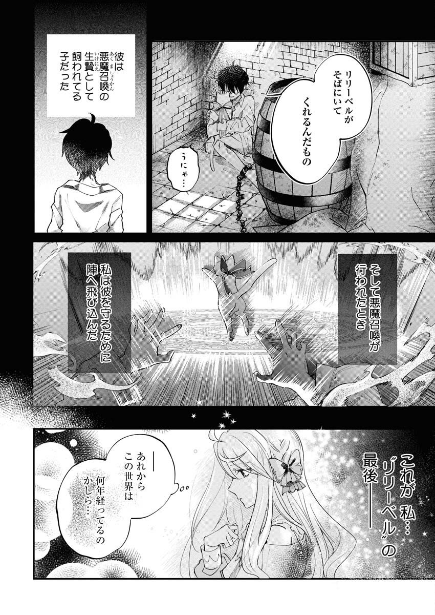 Konyakusha-sama ni wa Unmei no Heroine ga Arawaremasu ga, Zantei Konyaku Life wo Mankitsu shimasu! - Chapter 2 - Page 12