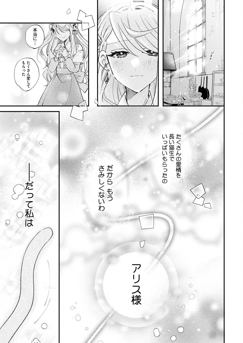 Konyakusha-sama ni wa Unmei no Heroine ga Arawaremasu ga, Zantei Konyaku Life wo Mankitsu shimasu! - Chapter 2 - Page 13