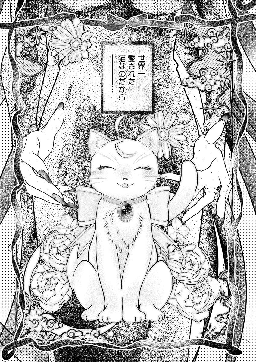 Konyakusha-sama ni wa Unmei no Heroine ga Arawaremasu ga, Zantei Konyaku Life wo Mankitsu shimasu! - Chapter 2 - Page 14