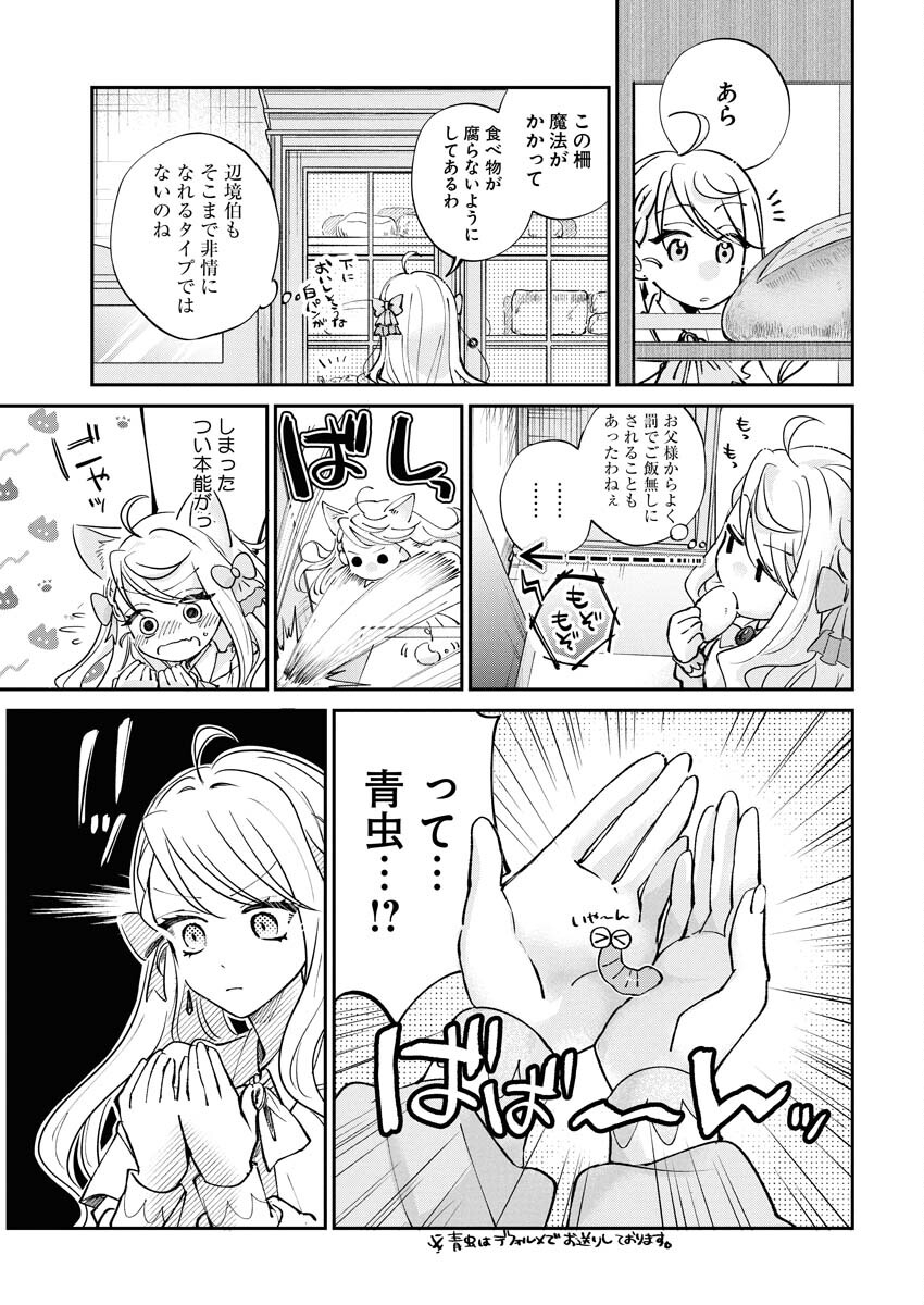 Konyakusha-sama ni wa Unmei no Heroine ga Arawaremasu ga, Zantei Konyaku Life wo Mankitsu shimasu! - Chapter 2 - Page 15