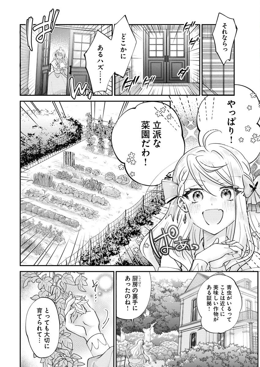 Konyakusha-sama ni wa Unmei no Heroine ga Arawaremasu ga, Zantei Konyaku Life wo Mankitsu shimasu! - Chapter 2 - Page 16