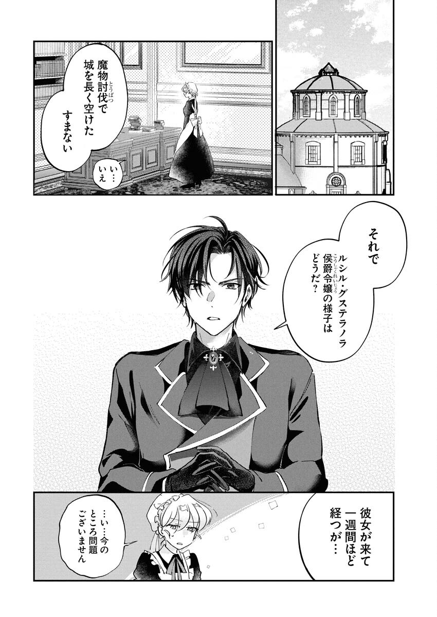 Konyakusha-sama ni wa Unmei no Heroine ga Arawaremasu ga, Zantei Konyaku Life wo Mankitsu shimasu! - Chapter 2 - Page 18
