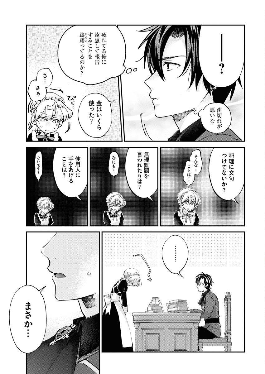 Konyakusha-sama ni wa Unmei no Heroine ga Arawaremasu ga, Zantei Konyaku Life wo Mankitsu shimasu! - Chapter 2 - Page 19