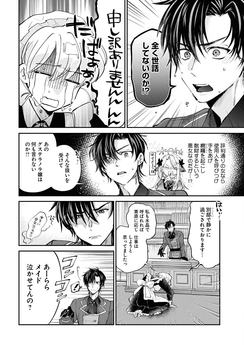 Konyakusha-sama ni wa Unmei no Heroine ga Arawaremasu ga, Zantei Konyaku Life wo Mankitsu shimasu! - Chapter 2 - Page 20