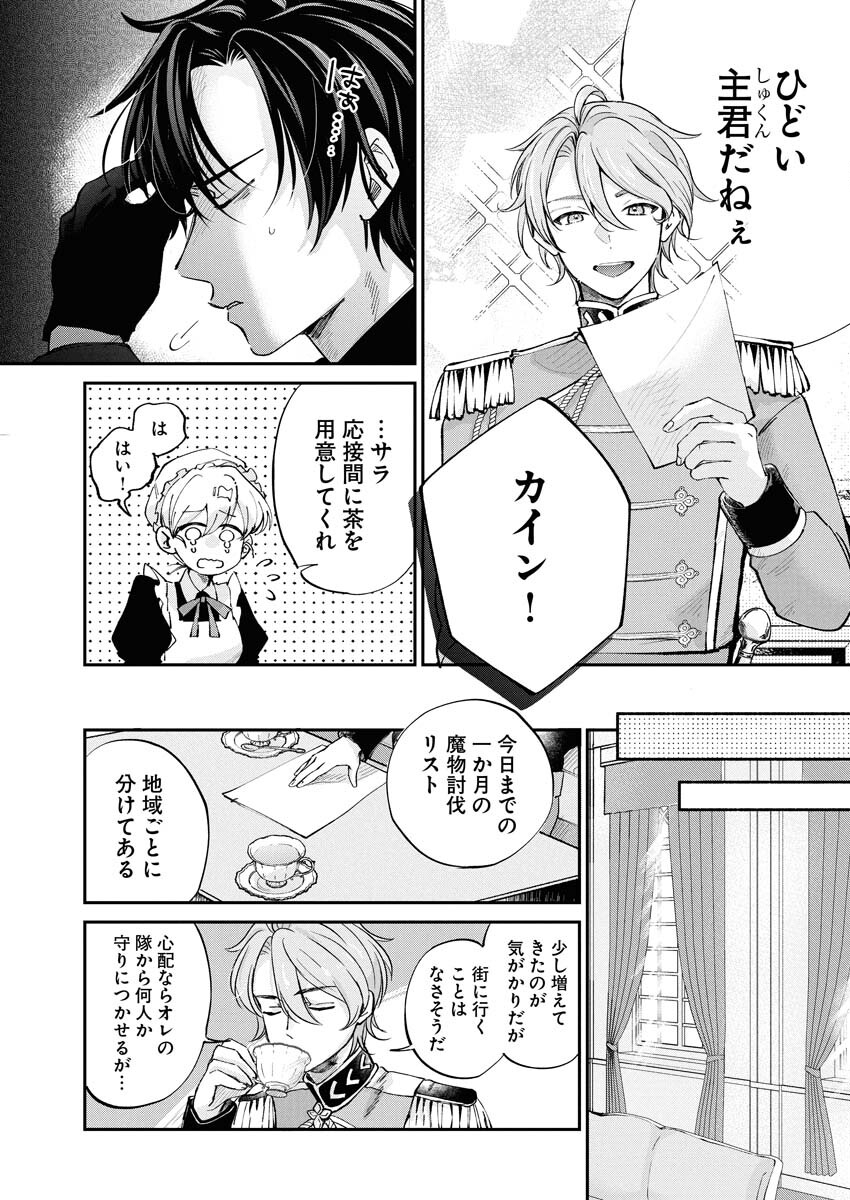 Konyakusha-sama ni wa Unmei no Heroine ga Arawaremasu ga, Zantei Konyaku Life wo Mankitsu shimasu! - Chapter 2 - Page 21