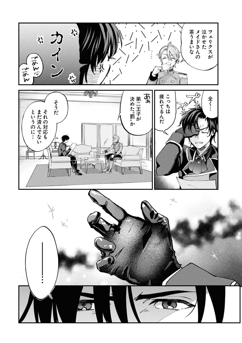 Konyakusha-sama ni wa Unmei no Heroine ga Arawaremasu ga, Zantei Konyaku Life wo Mankitsu shimasu! - Chapter 2 - Page 22