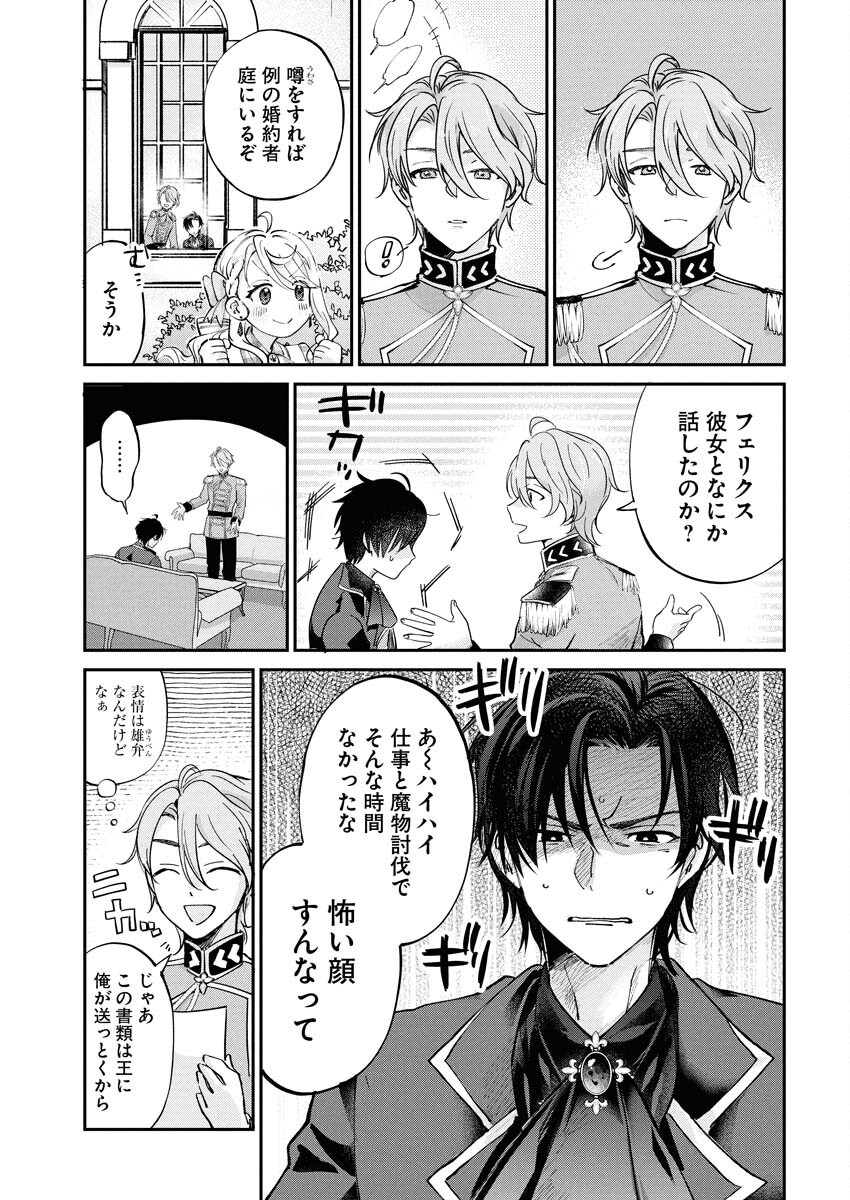Konyakusha-sama ni wa Unmei no Heroine ga Arawaremasu ga, Zantei Konyaku Life wo Mankitsu shimasu! - Chapter 2 - Page 23