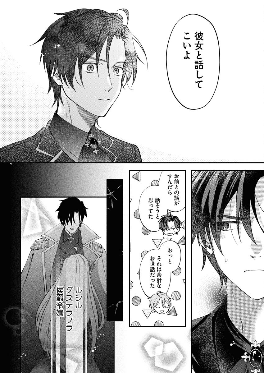 Konyakusha-sama ni wa Unmei no Heroine ga Arawaremasu ga, Zantei Konyaku Life wo Mankitsu shimasu! - Chapter 2 - Page 24