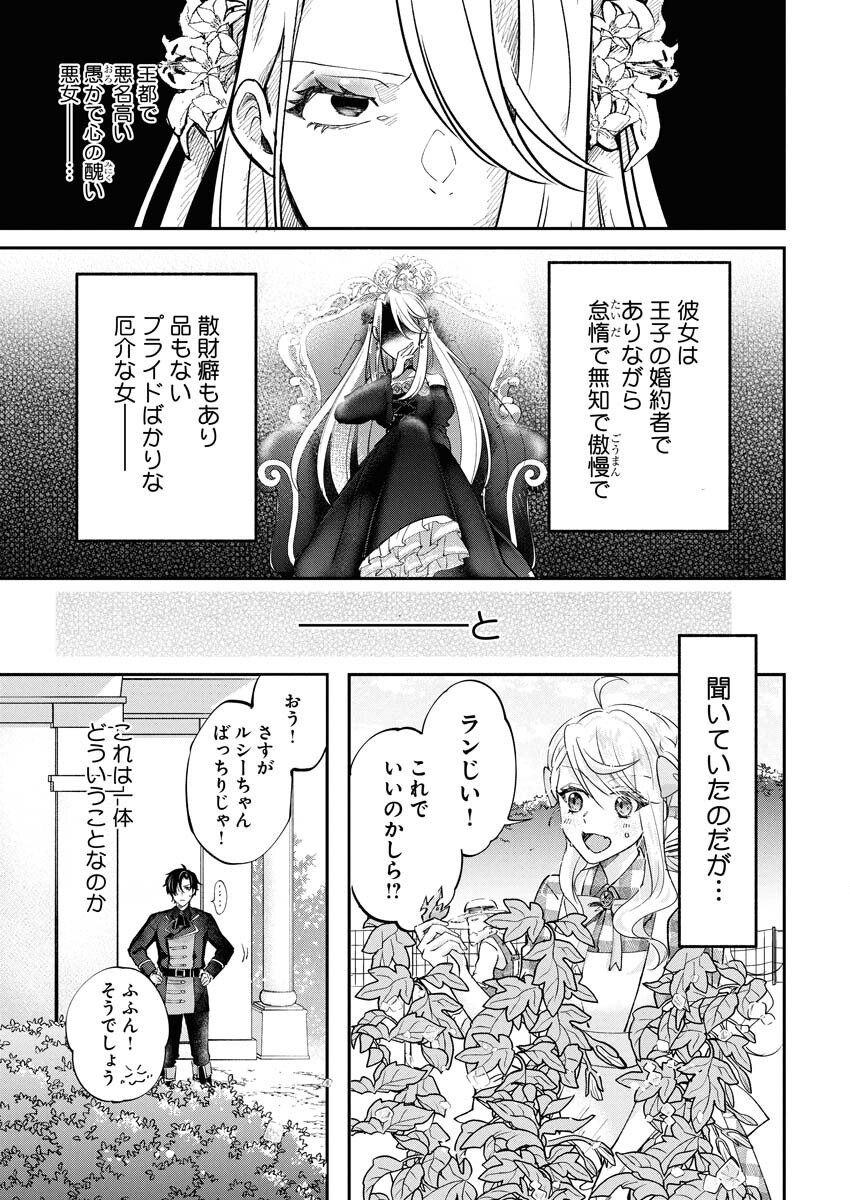 Konyakusha-sama ni wa Unmei no Heroine ga Arawaremasu ga, Zantei Konyaku Life wo Mankitsu shimasu! - Chapter 2 - Page 25