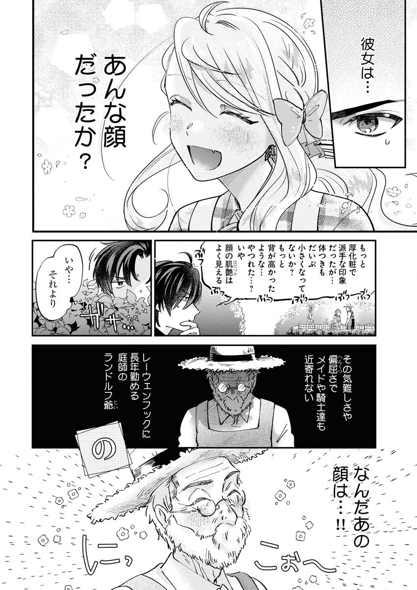Konyakusha-sama ni wa Unmei no Heroine ga Arawaremasu ga, Zantei Konyaku Life wo Mankitsu shimasu! - Chapter 2 - Page 26