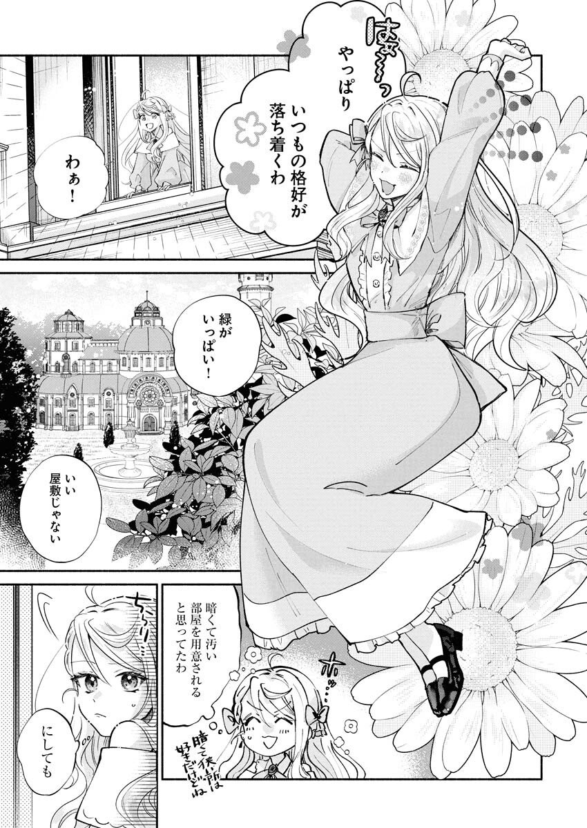 Konyakusha-sama ni wa Unmei no Heroine ga Arawaremasu ga, Zantei Konyaku Life wo Mankitsu shimasu! - Chapter 2 - Page 3
