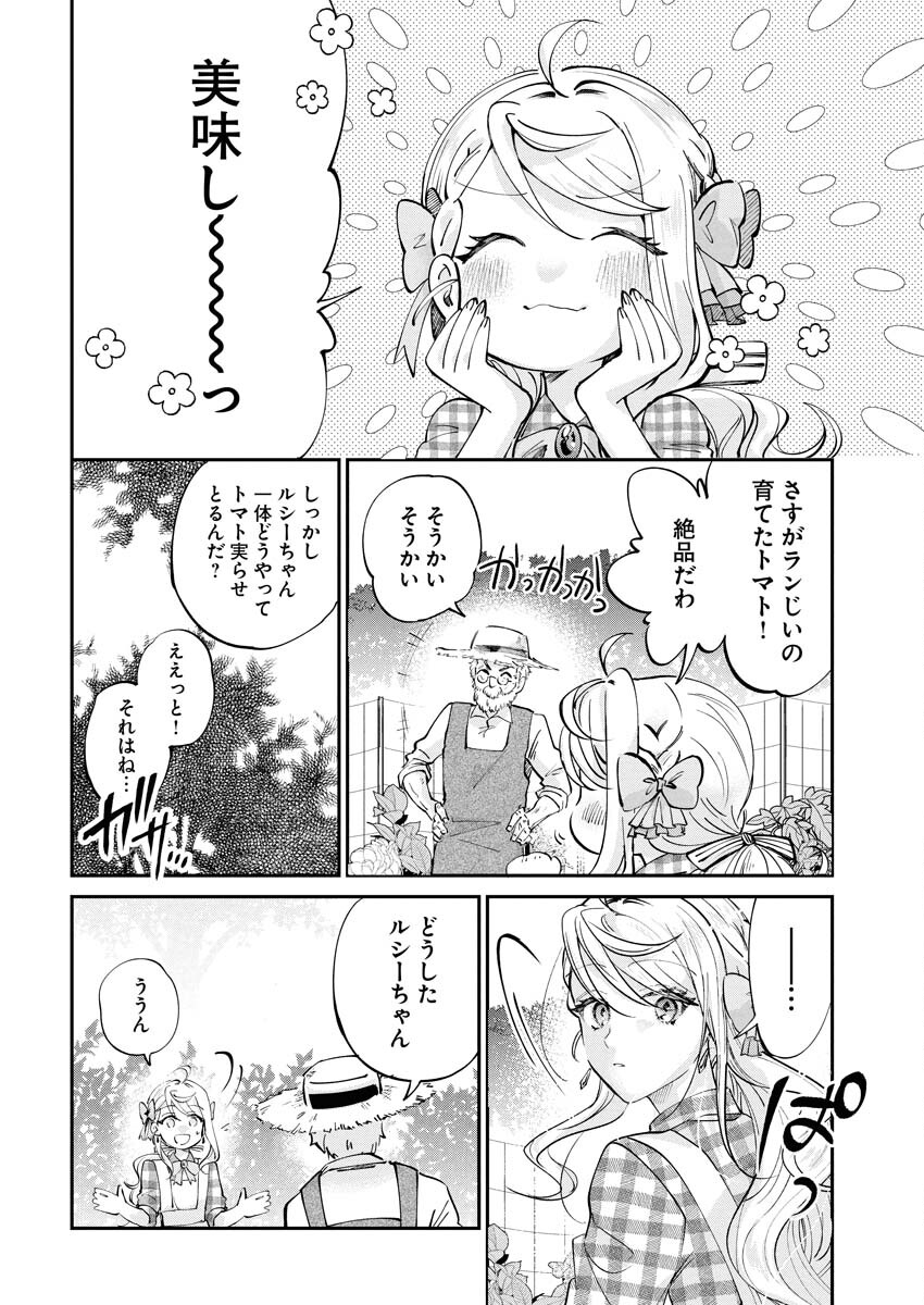 Konyakusha-sama ni wa Unmei no Heroine ga Arawaremasu ga, Zantei Konyaku Life wo Mankitsu shimasu! - Chapter 2 - Page 30