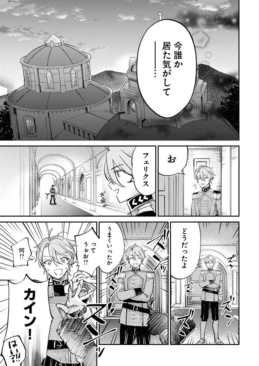 Konyakusha-sama ni wa Unmei no Heroine ga Arawaremasu ga, Zantei Konyaku Life wo Mankitsu shimasu! - Chapter 2 - Page 31