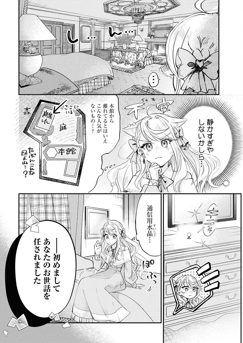 Konyakusha-sama ni wa Unmei no Heroine ga Arawaremasu ga, Zantei Konyaku Life wo Mankitsu shimasu! - Chapter 2 - Page 4