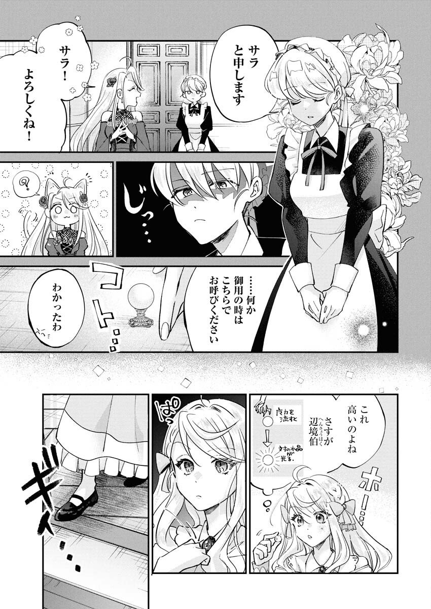 Konyakusha-sama ni wa Unmei no Heroine ga Arawaremasu ga, Zantei Konyaku Life wo Mankitsu shimasu! - Chapter 2 - Page 5