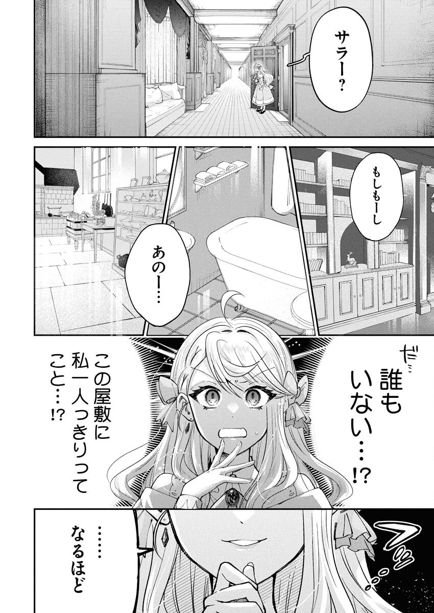 Konyakusha-sama ni wa Unmei no Heroine ga Arawaremasu ga, Zantei Konyaku Life wo Mankitsu shimasu! - Chapter 2 - Page 6