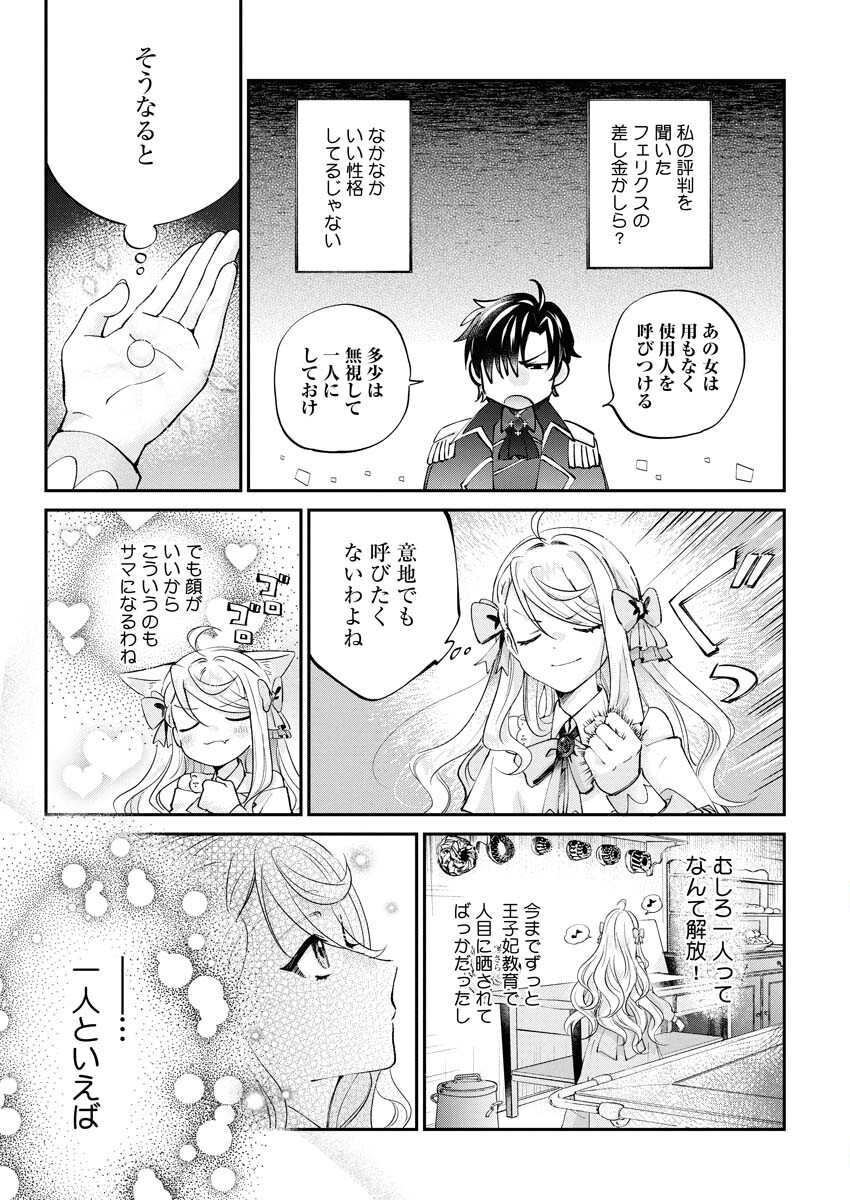 Konyakusha-sama ni wa Unmei no Heroine ga Arawaremasu ga, Zantei Konyaku Life wo Mankitsu shimasu! - Chapter 2 - Page 7