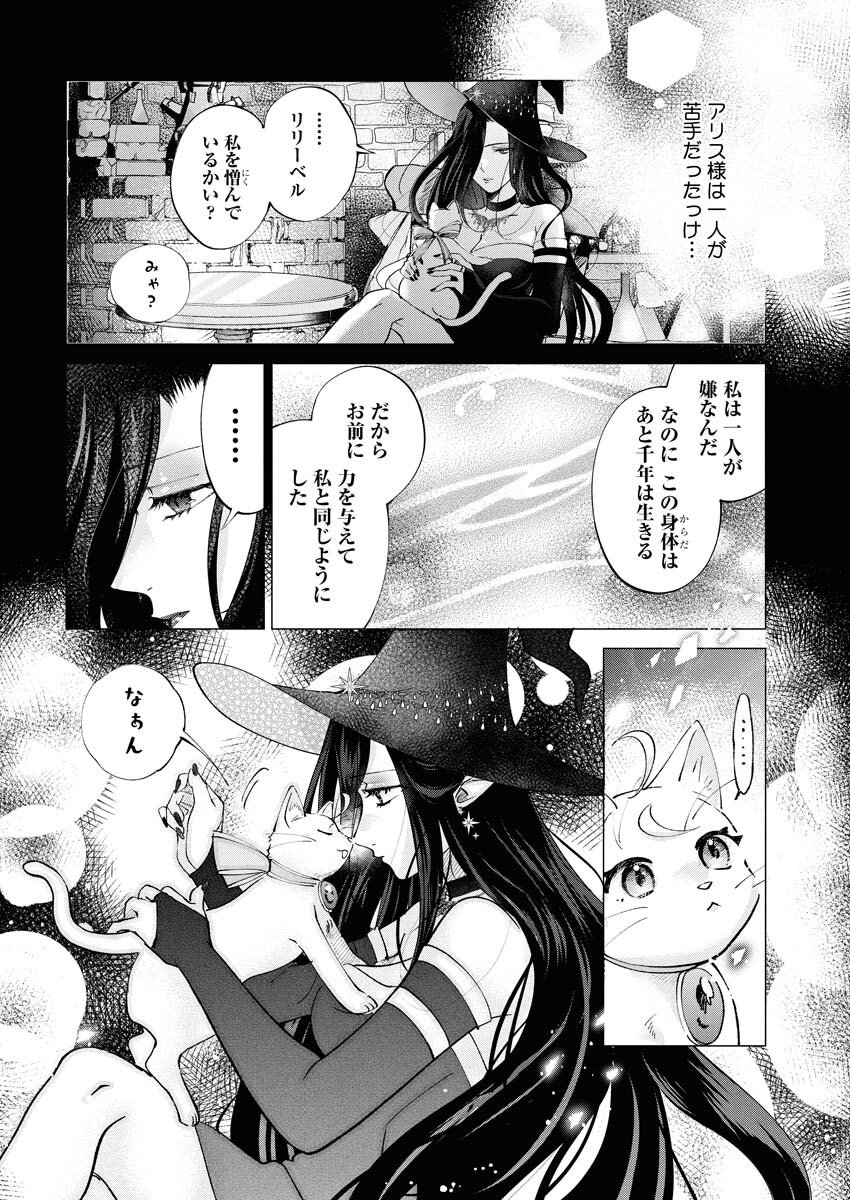 Konyakusha-sama ni wa Unmei no Heroine ga Arawaremasu ga, Zantei Konyaku Life wo Mankitsu shimasu! - Chapter 2 - Page 8