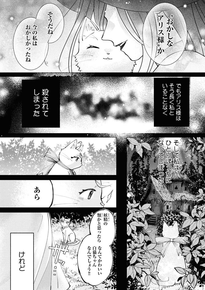 Konyakusha-sama ni wa Unmei no Heroine ga Arawaremasu ga, Zantei Konyaku Life wo Mankitsu shimasu! - Chapter 2 - Page 9