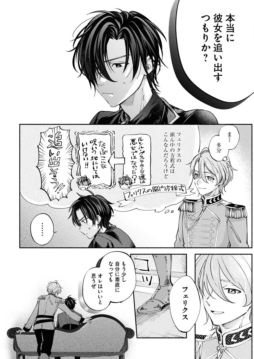 Konyakusha-sama ni wa Unmei no Heroine ga Arawaremasu ga, Zantei Konyaku Life wo Mankitsu shimasu! - Chapter 3 - Page 10