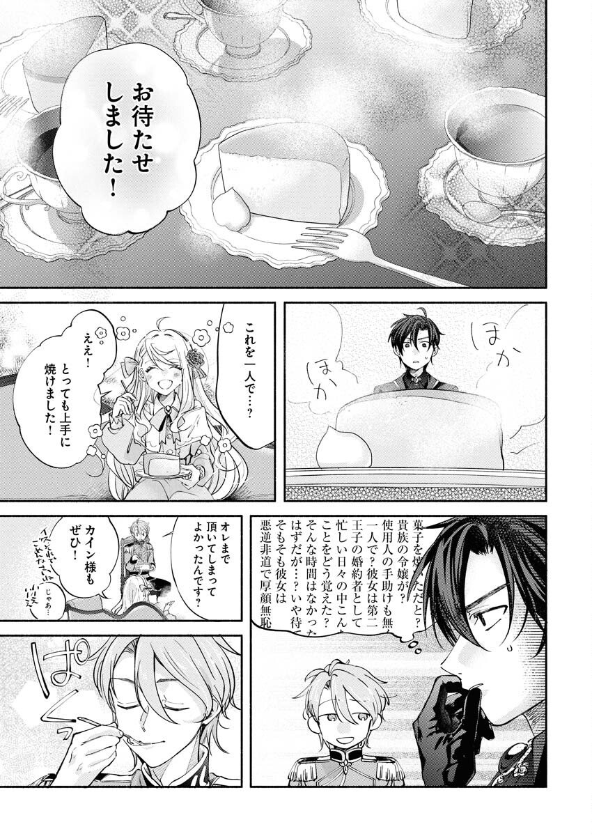 Konyakusha-sama ni wa Unmei no Heroine ga Arawaremasu ga, Zantei Konyaku Life wo Mankitsu shimasu! - Chapter 3 - Page 11