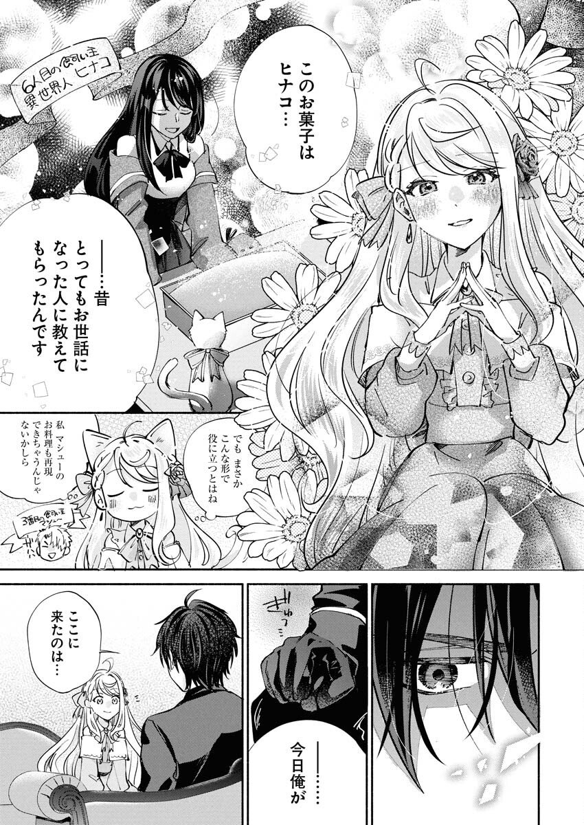 Konyakusha-sama ni wa Unmei no Heroine ga Arawaremasu ga, Zantei Konyaku Life wo Mankitsu shimasu! - Chapter 3 - Page 13