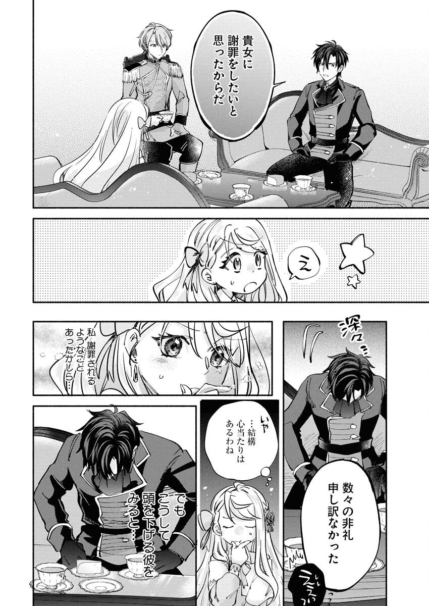 Konyakusha-sama ni wa Unmei no Heroine ga Arawaremasu ga, Zantei Konyaku Life wo Mankitsu shimasu! - Chapter 3 - Page 14