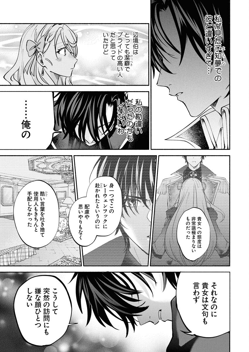 Konyakusha-sama ni wa Unmei no Heroine ga Arawaremasu ga, Zantei Konyaku Life wo Mankitsu shimasu! - Chapter 3 - Page 15