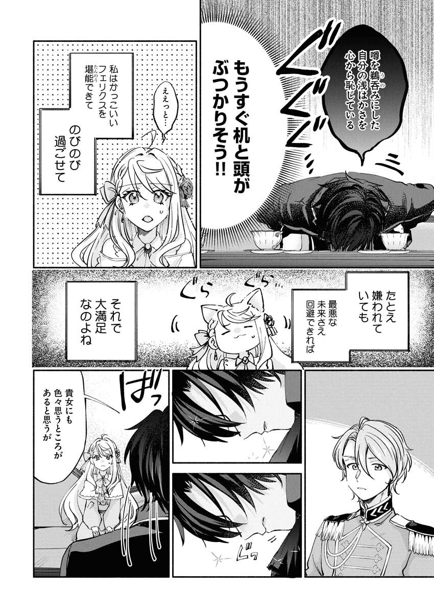 Konyakusha-sama ni wa Unmei no Heroine ga Arawaremasu ga, Zantei Konyaku Life wo Mankitsu shimasu! - Chapter 3 - Page 16
