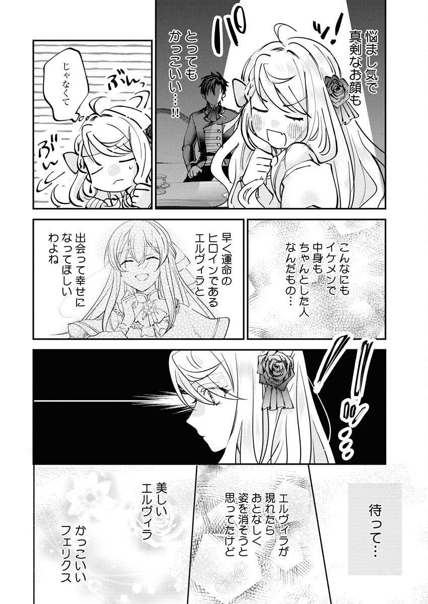 Konyakusha-sama ni wa Unmei no Heroine ga Arawaremasu ga, Zantei Konyaku Life wo Mankitsu shimasu! - Chapter 3 - Page 18