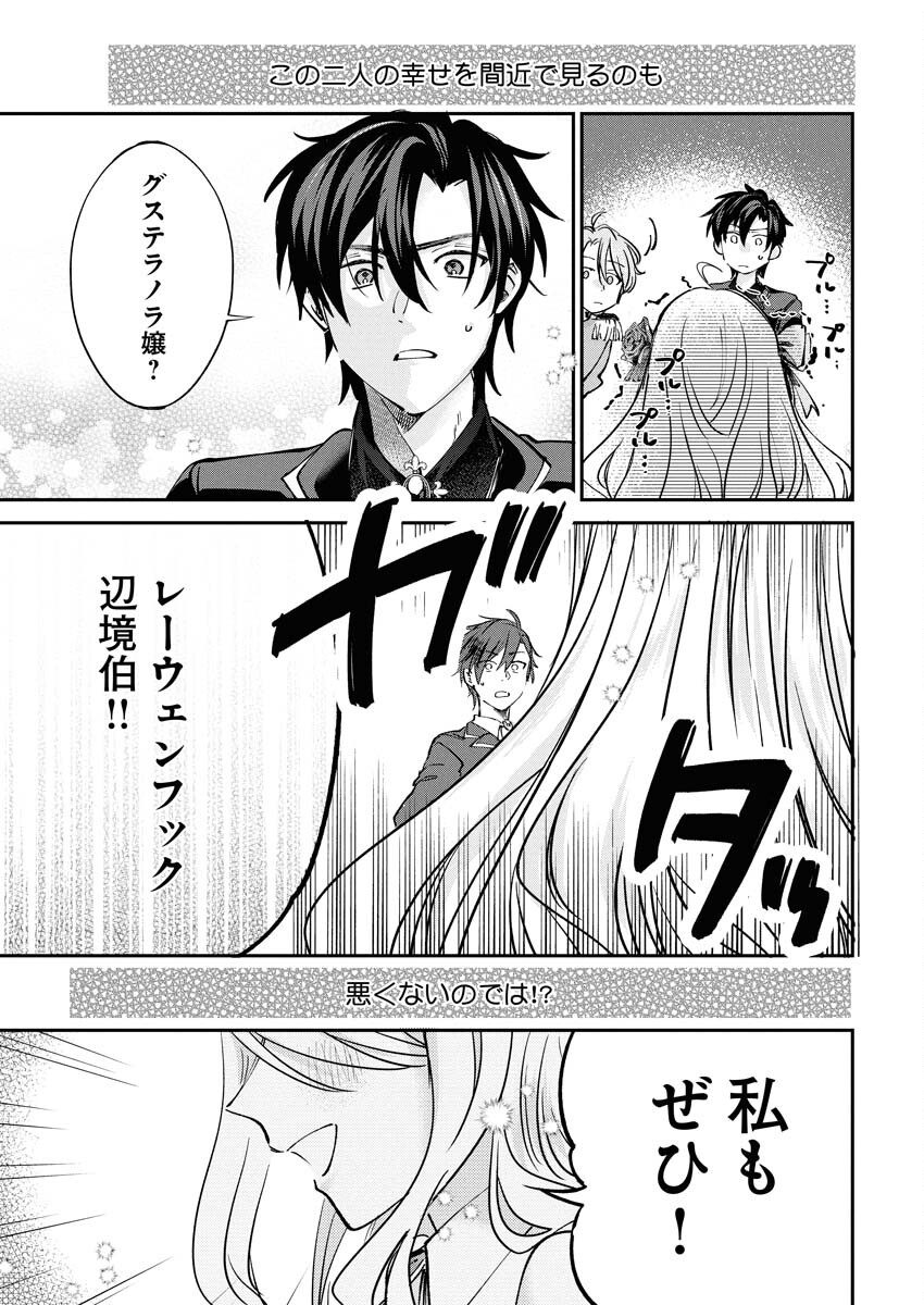 Konyakusha-sama ni wa Unmei no Heroine ga Arawaremasu ga, Zantei Konyaku Life wo Mankitsu shimasu! - Chapter 3 - Page 19