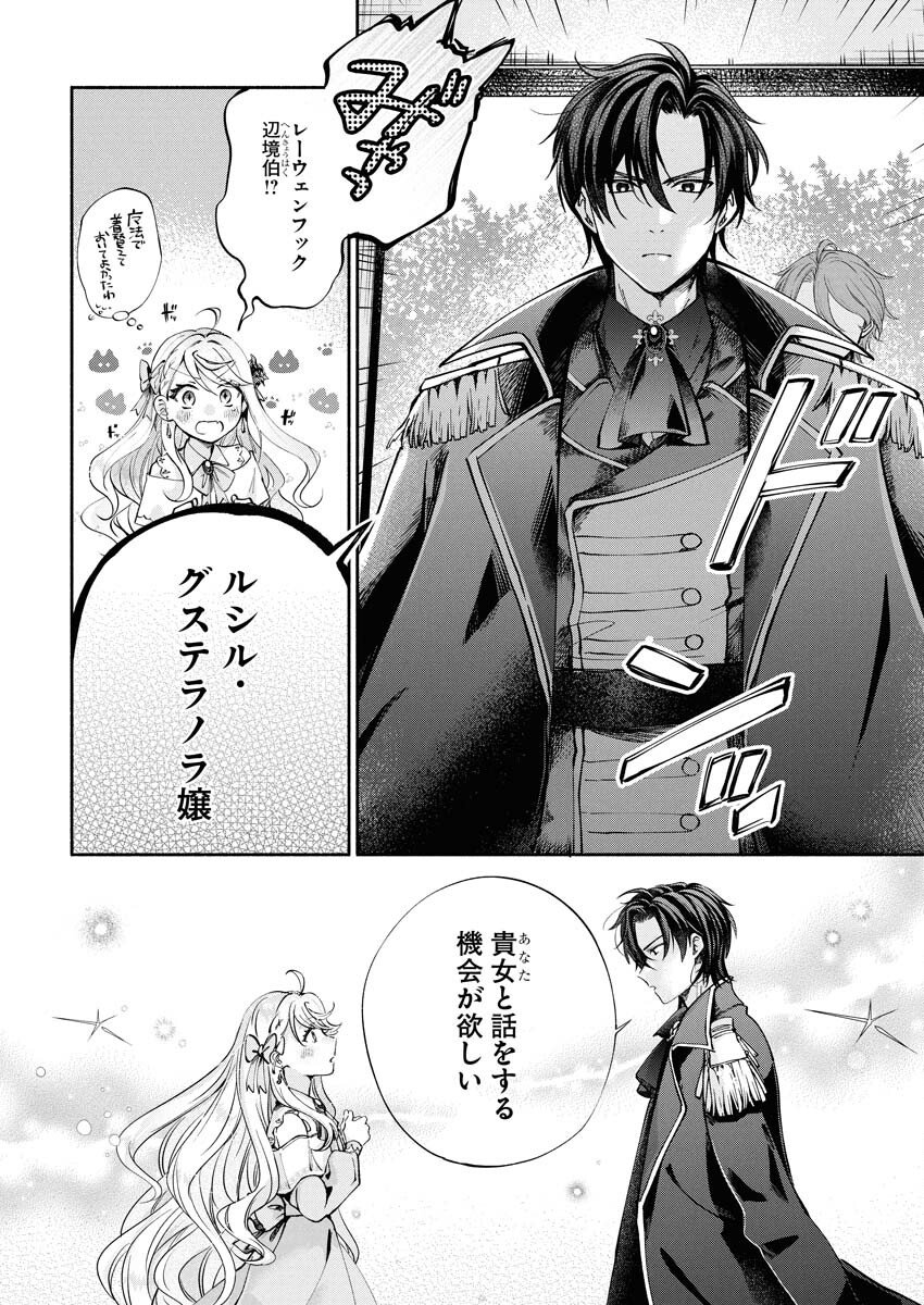 Konyakusha-sama ni wa Unmei no Heroine ga Arawaremasu ga, Zantei Konyaku Life wo Mankitsu shimasu! - Chapter 3 - Page 2