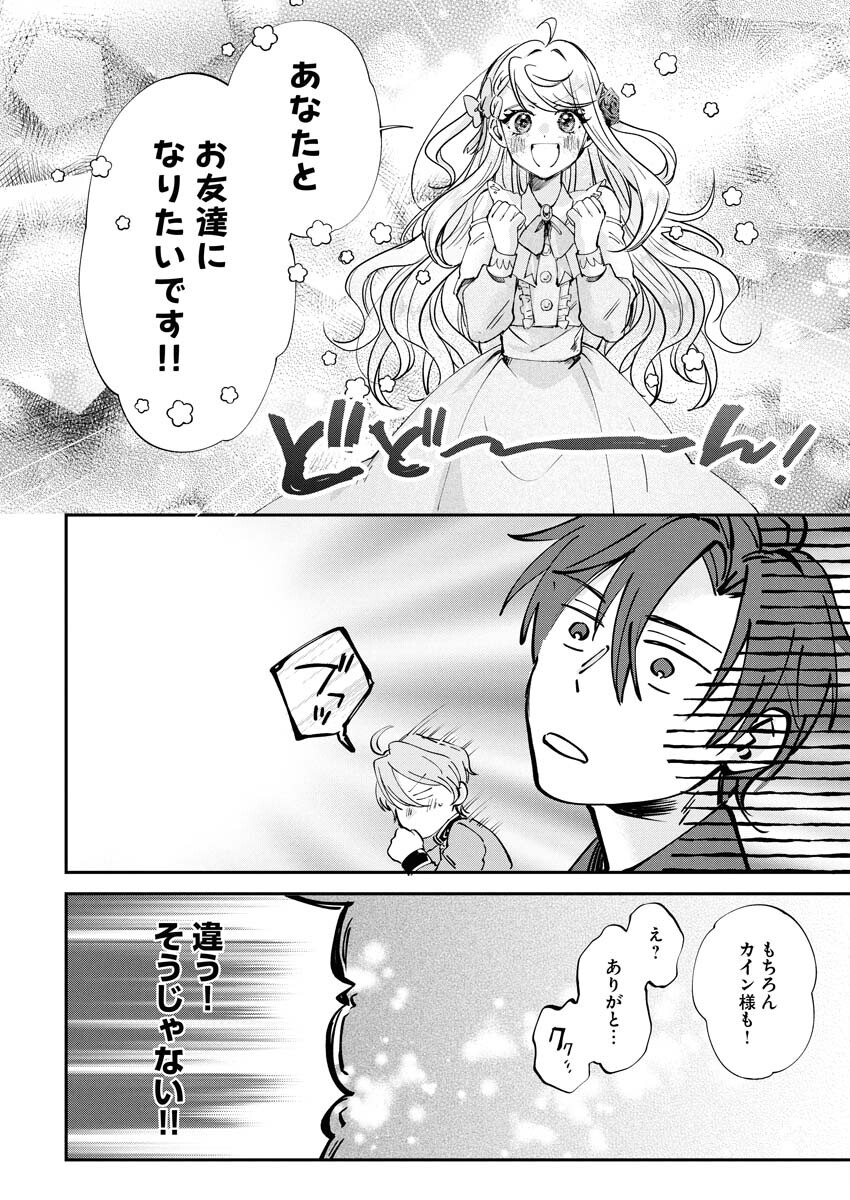 Konyakusha-sama ni wa Unmei no Heroine ga Arawaremasu ga, Zantei Konyaku Life wo Mankitsu shimasu! - Chapter 3 - Page 20