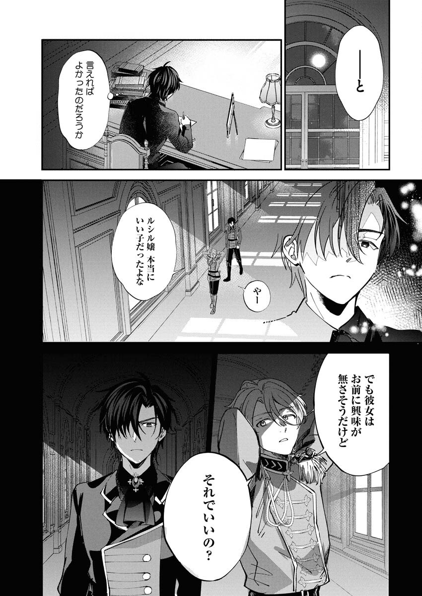 Konyakusha-sama ni wa Unmei no Heroine ga Arawaremasu ga, Zantei Konyaku Life wo Mankitsu shimasu! - Chapter 3 - Page 21