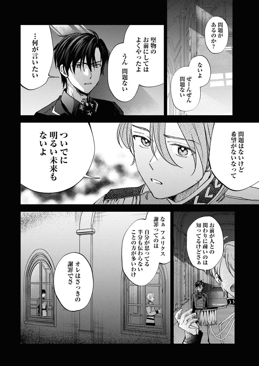 Konyakusha-sama ni wa Unmei no Heroine ga Arawaremasu ga, Zantei Konyaku Life wo Mankitsu shimasu! - Chapter 3 - Page 22