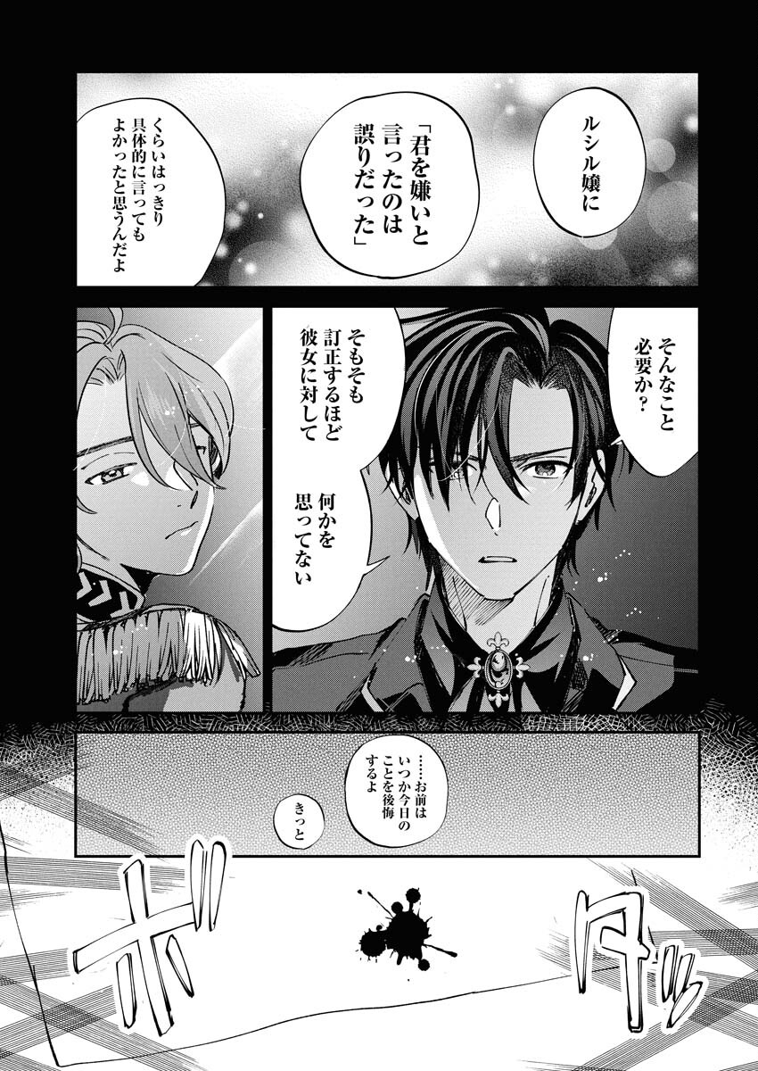 Konyakusha-sama ni wa Unmei no Heroine ga Arawaremasu ga, Zantei Konyaku Life wo Mankitsu shimasu! - Chapter 3 - Page 23
