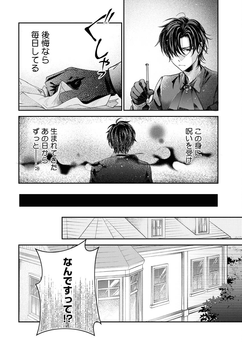 Konyakusha-sama ni wa Unmei no Heroine ga Arawaremasu ga, Zantei Konyaku Life wo Mankitsu shimasu! - Chapter 3 - Page 24
