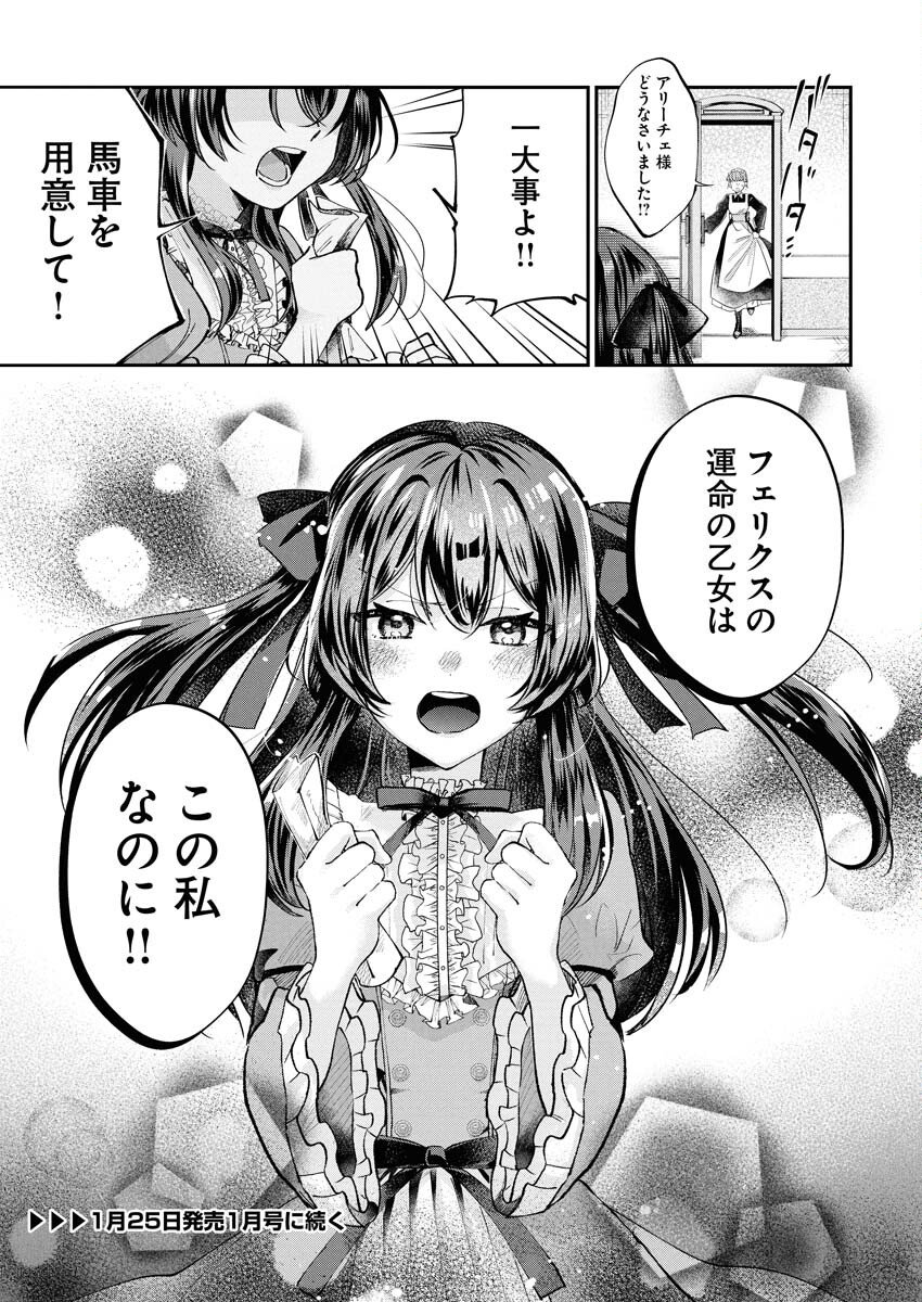 Konyakusha-sama ni wa Unmei no Heroine ga Arawaremasu ga, Zantei Konyaku Life wo Mankitsu shimasu! - Chapter 3 - Page 25